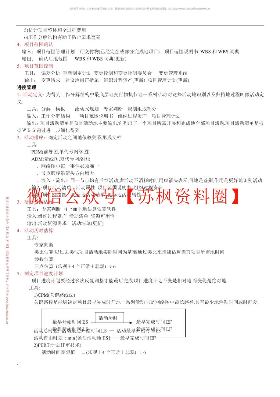 系统项目集成管理